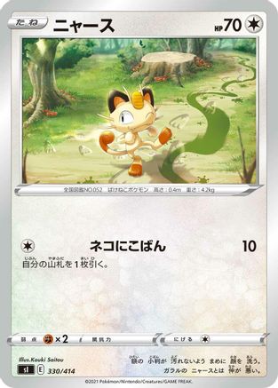 Meowth (330/414) - SI Start Deck 100
