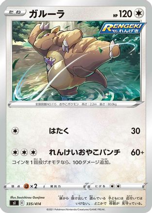 Kangaskhan (335/414) - SI Start Deck 100