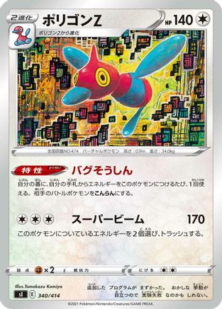 Porygon-Z (340/414) - SI Start Deck 100