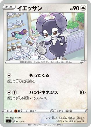 Indeedee - 363/414 (363/414) - SI Start Deck 100