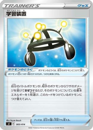 Exp. Share (383/414) - SI Start Deck 100