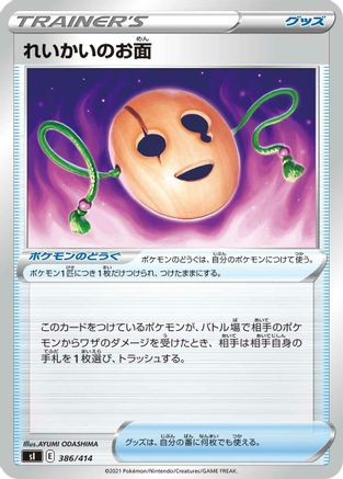 Spirit Mask (386/414) - SI Start Deck 100