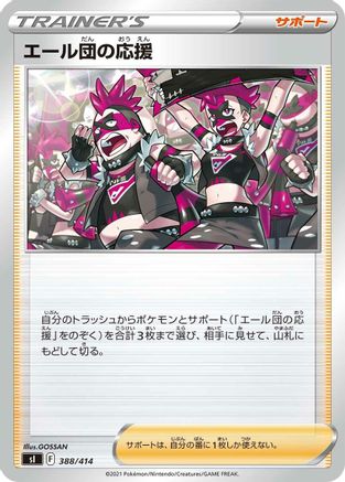 Team Yell's Cheer (388/414) - SI Start Deck 100