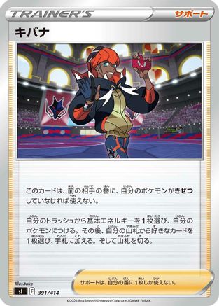 Raihan (391/414) - SI Start Deck 100