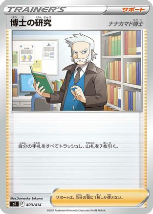 Professor's Research (403/414) - SI Start Deck 100