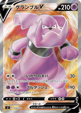 Granbull V - 416/414 (416/414) - SI Start Deck 100 Holofoil