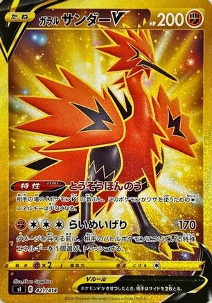 Galarian Zapdos V - 421/414 (421/414) - SI Start Deck 100 Holofoil