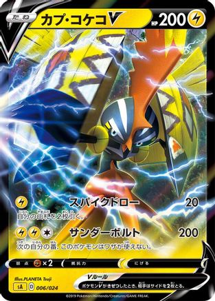 Tapu Koko V (006/024) - sA Lightning Starter Set V Holofoil