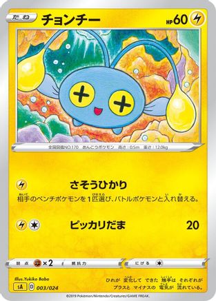 Chinchou (003/024) - sA Lightning Starter Set V