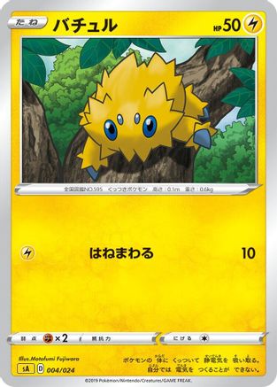 Joltik (004/024) - sA Lightning Starter Set V