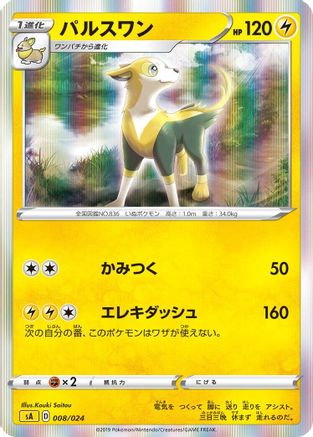 Boltund (008/024) - sA Lightning Starter Set V