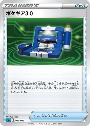 Pokegear 3.0 (016/023) - sA Water Starter Set V