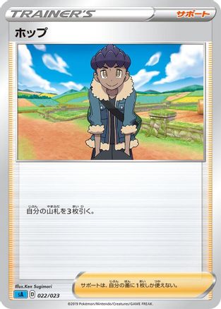 Hop (022/023) - sA Water Starter Set V