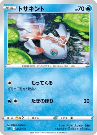 Goldeen (004/023) - sA Water Starter Set V