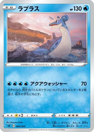 Lapras (005/023) - sA Water Starter Set V