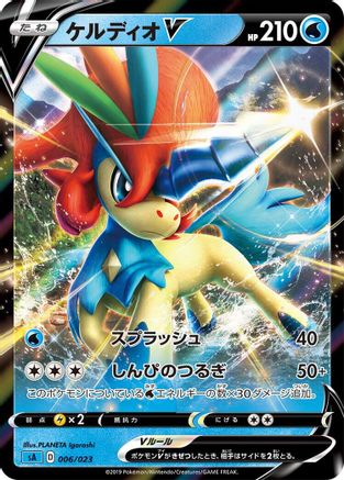 Keldeo V (006/023) - sA Water Starter Set V Holofoil