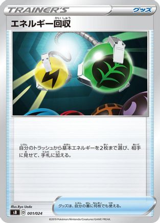 Energy Retrieval (001/024) - sB Sword Shield Premium Trainer Box