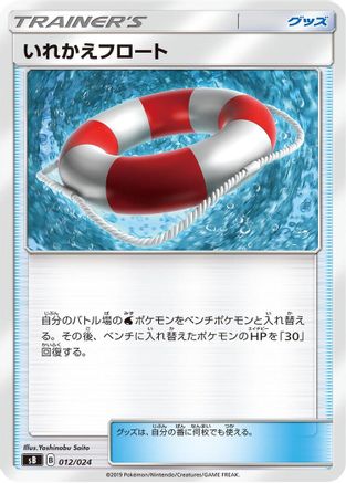 Switch Raft (012/024) - sB Sword Shield Premium Trainer Box