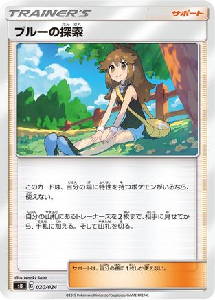 Green's Exploration (020/024) - sB Sword Shield Premium Trainer Box