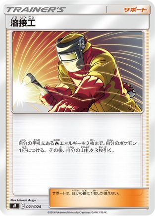 Welder (021/024) - sB Sword Shield Premium Trainer Box