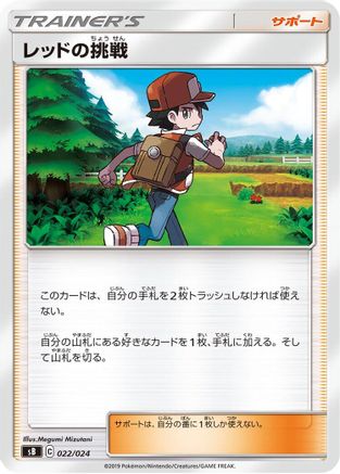 Red's Challenge (022/024) - sB Sword Shield Premium Trainer Box