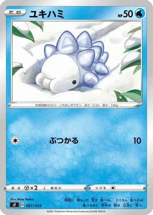 Snom (001/033) - sF Single Strike Rapid Strike Premium Trainer Boxes
