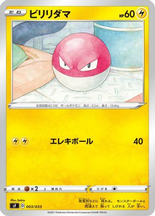 Voltorb (003/033) - sF Single Strike Rapid Strike Premium Trainer Boxes