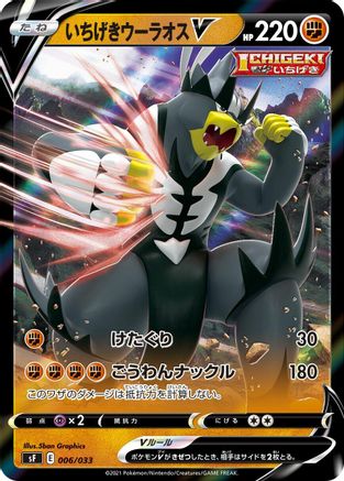 Single Strike Urshifu V (006/033) - sF Single Strike Rapid Strike Premium Trainer Boxes Holofoil