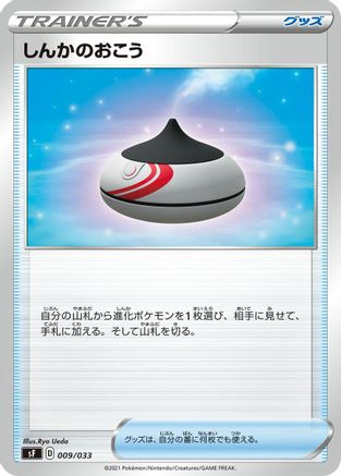 Evolution Incense (009/033) - sF Single Strike Rapid Strike Premium Trainer Boxes