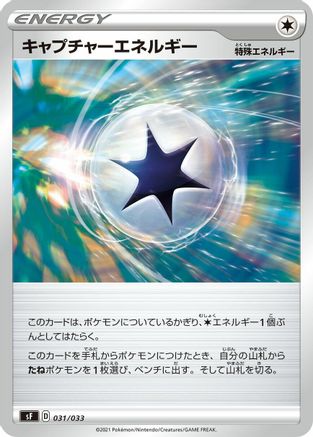 Capture Energy (031/033) - sF Single Strike Rapid Strike Premium Trainer Boxes