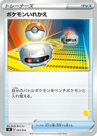 Switch (043/053) - sH Sword Shield Family Pokemon Card Game