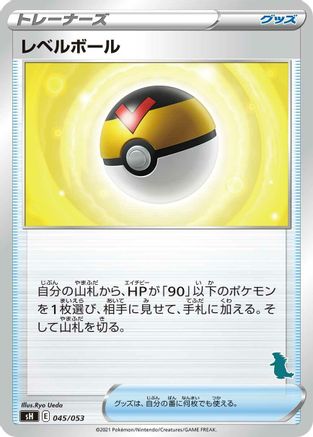 Level Ball (045/053) - sH Sword Shield Family Pokemon Card Game