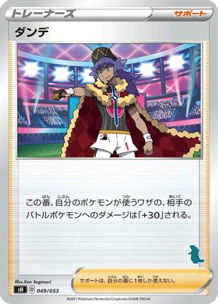 Leon (049/053) - sH Sword Shield Family Pokemon Card Game