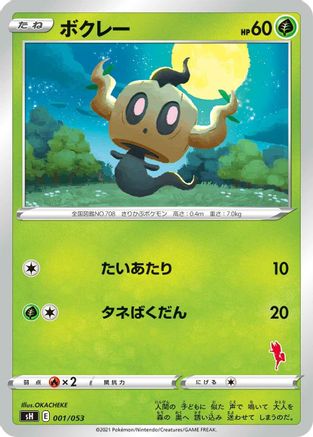 Phantump (001/053) - sH Sword Shield Family Pokemon Card Game