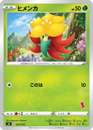 Gossifleur (003/053) - sH Sword Shield Family Pokemon Card Game