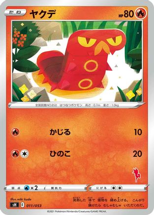 Sizzlipede (011/053) - sH Sword Shield Family Pokemon Card Game