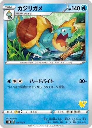 Drednaw (016/053) - sH Sword Shield Family Pokemon Card Game