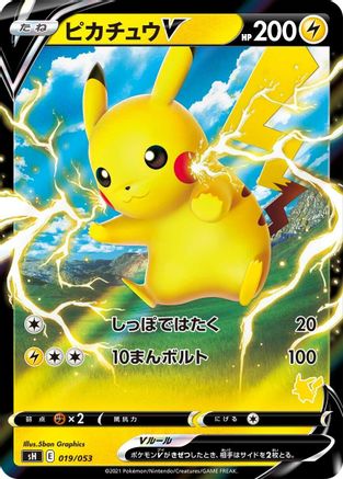 Pikachu V (019/053) - sH Sword Shield Family Pokemon Card Game Holofoil
