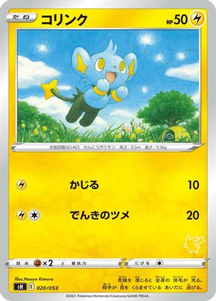 Shinx (020/053) - sH Sword Shield Family Pokemon Card Game