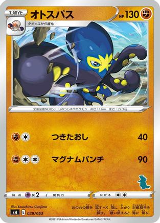 Grapploct (029/053) - sH Sword Shield Family Pokemon Card Game