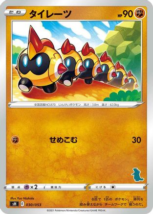 Falinks (030/053) - sH Sword Shield Family Pokemon Card Game