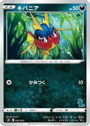 Carvanha (032/053) - sH Sword Shield Family Pokemon Card Game