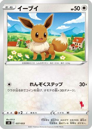 Eevee (037/053) - sH Sword Shield Family Pokemon Card Game