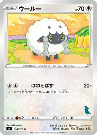 Wooloo (039/053) - sH Sword Shield Family Pokemon Card Game