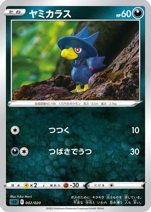 Murkrow (002/020) - sLD Darkrai Starter Set VSTAR