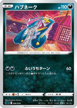 Seviper (006/020) - sLD Darkrai Starter Set VSTAR