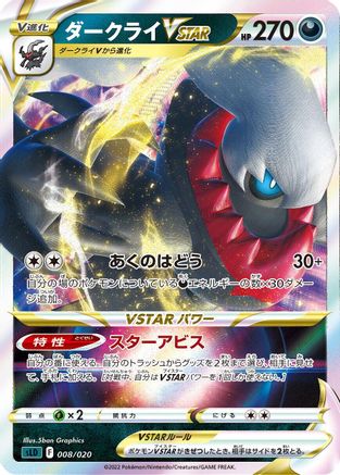 Darkrai VSTAR (008/020) - sLD Darkrai Starter Set VSTAR Holofoil
