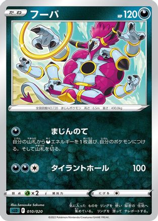 Hoopa (010/020) - sLD Darkrai Starter Set VSTAR