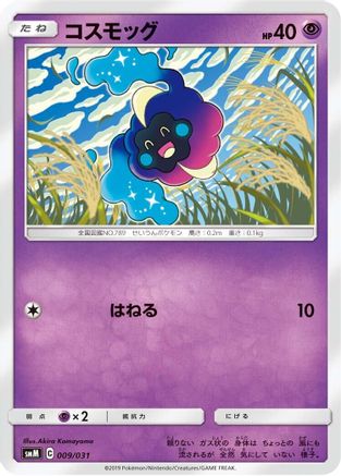 Cosmog (009/031) - smM Tag Team GX Starter Sets