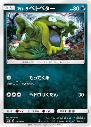 Alolan Grimer (011/031) - smM Tag Team GX Starter Sets